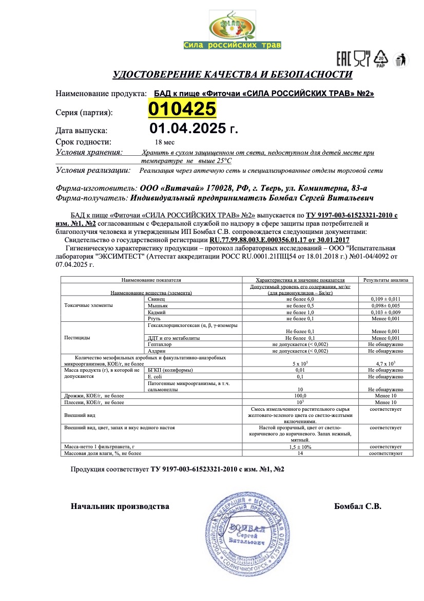 Паспорт №042025